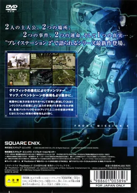 Front Mission 4 (Japan) box cover back